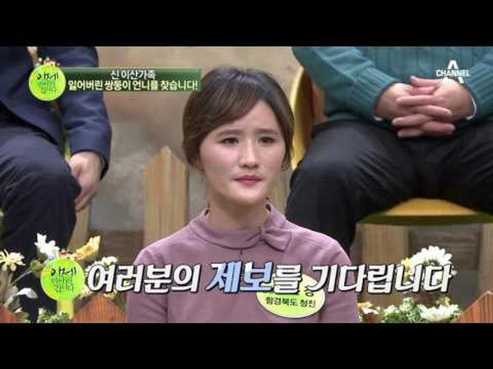 가족을 찾아 한국까지 온 자매! 이만갑 가족 여러분 도와주세요!