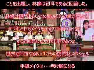 初耳学　2016年4月3日放送　　TBS 林先生が驚く初耳学！2時間スペシャル 大政絢 林修 二階堂ふみ 石坂浩二  本田望結 真矢ミキ 原普 - NEWA!