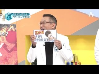 김우빈, 우월한 유전? 키에 대한 오해와 진실
