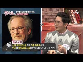 피해액만 8조?! 레전드 사기꾼 조희팔의 사기 수법은?