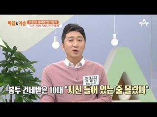 초등생 살해범 엽기 행각 "시신 일부 SNS 친구에게"