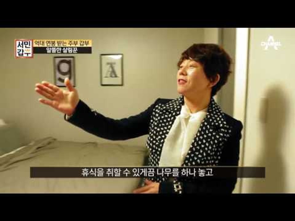 주부 갑부의 럭셔리 하우스 공개! “매일 꿈꾸는 것 같아요”
