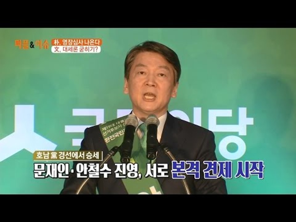 문재인 대세론 굳히기?