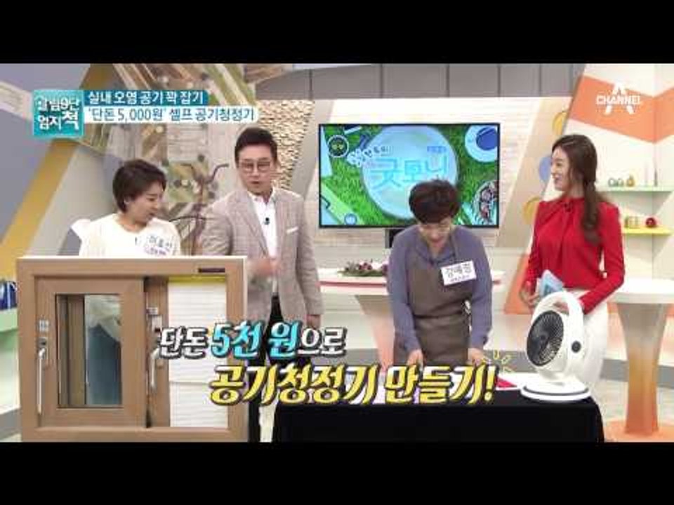 실내 오염 공기 꽉 잡기! 단돈 5,000원 셀프 공기청정기