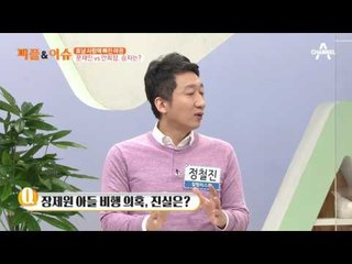 바른정당 사면초가, 장제원 아들 비행 의혹