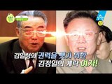 [예고] 특급비밀! 충격 스캔들! 김일성, 김정일 김 부자 사생활 X-파일