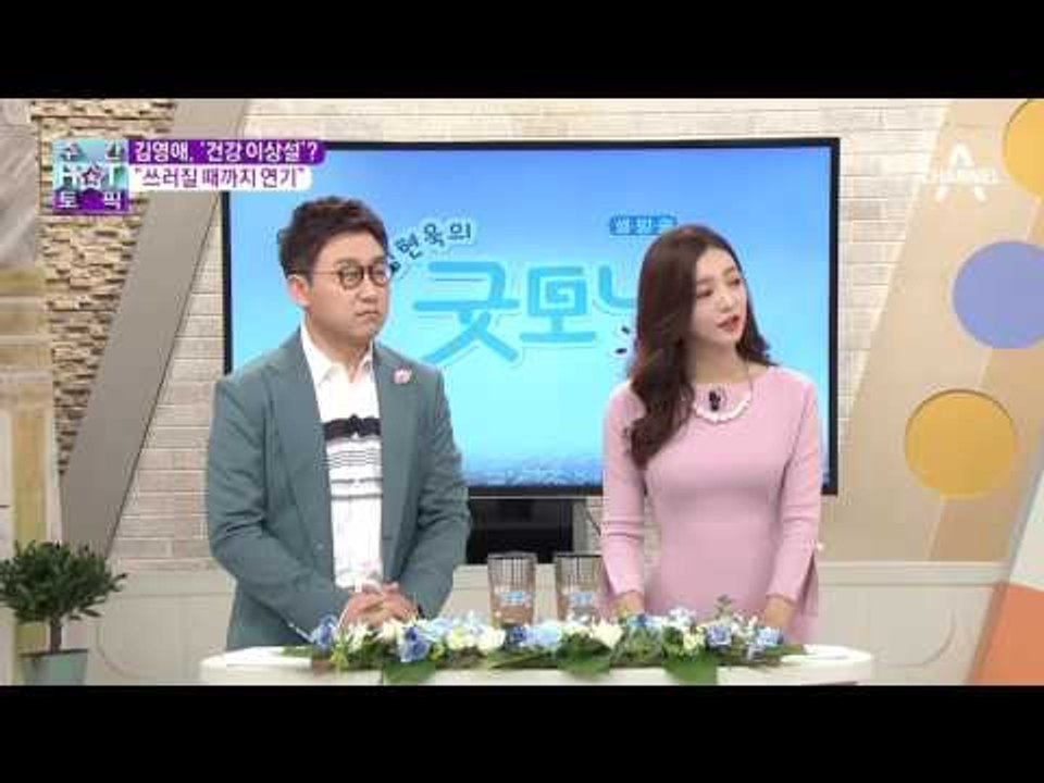 김영애, 건강 이상설? "쓰러질 때까지 연기"