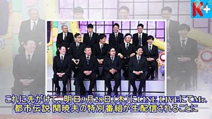 「やりすぎ都市伝説」放送直前緊急集会、line liveで生配信- 今日のニュース