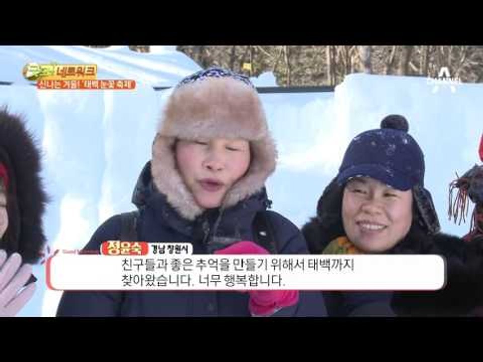신나는 겨울 축제, 태백 눈꽃 축제