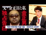 ‘김정남 피살’ 용의자 여성 CCTV 공개