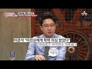 타블로 학력위조 논란! 끈질긴 타진요, 이준석도 당했다?!