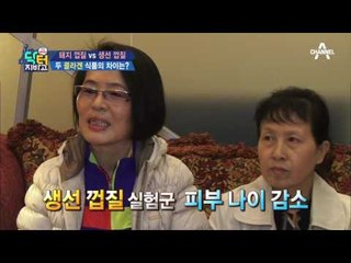 콜라겐 식품! 족발? 닭발? 아니다! 최고는 ‘생선 껍질’! 그 효과는?