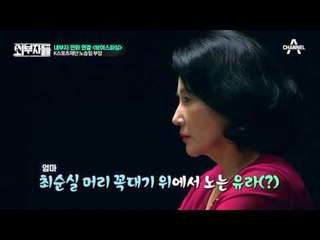 K스포츠재단 노승일 부장이 겪은 정유라는?! 엄마를 원망한다고?