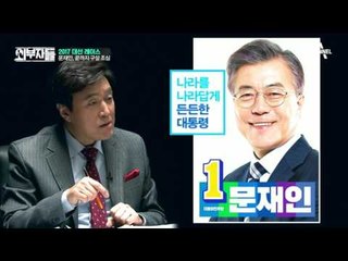 [문재인 중간평가]문재인 구설? 그래도 역시 대세! #문재인1번가