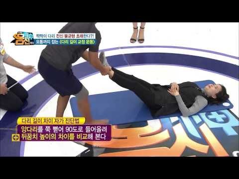 요통 잡는 짝짝이 다리 교정 운동법! #초간단 #다리길이