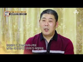 7년 만에 지하 단칸방에서 20억 대 자산가로! 그 비결은?!