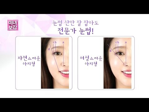 황방훈 메이크업 아티스트의 최신유행 아치형 눈썹 화장법