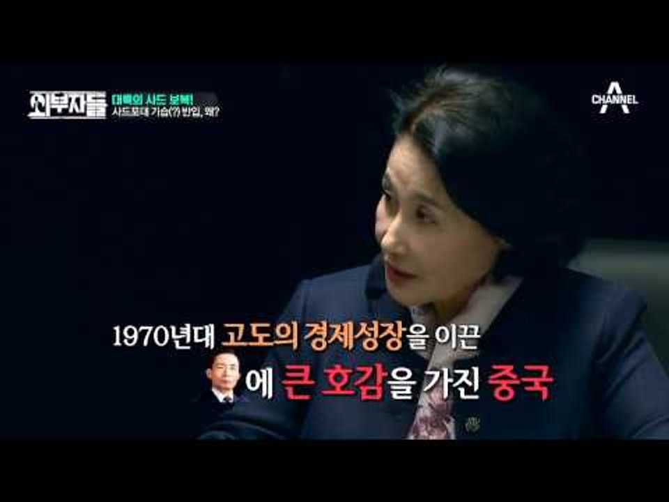 “중국 오빠들이 다 들어줄 거야~” 朴의 안이함이 사드 문제를 키웠다?