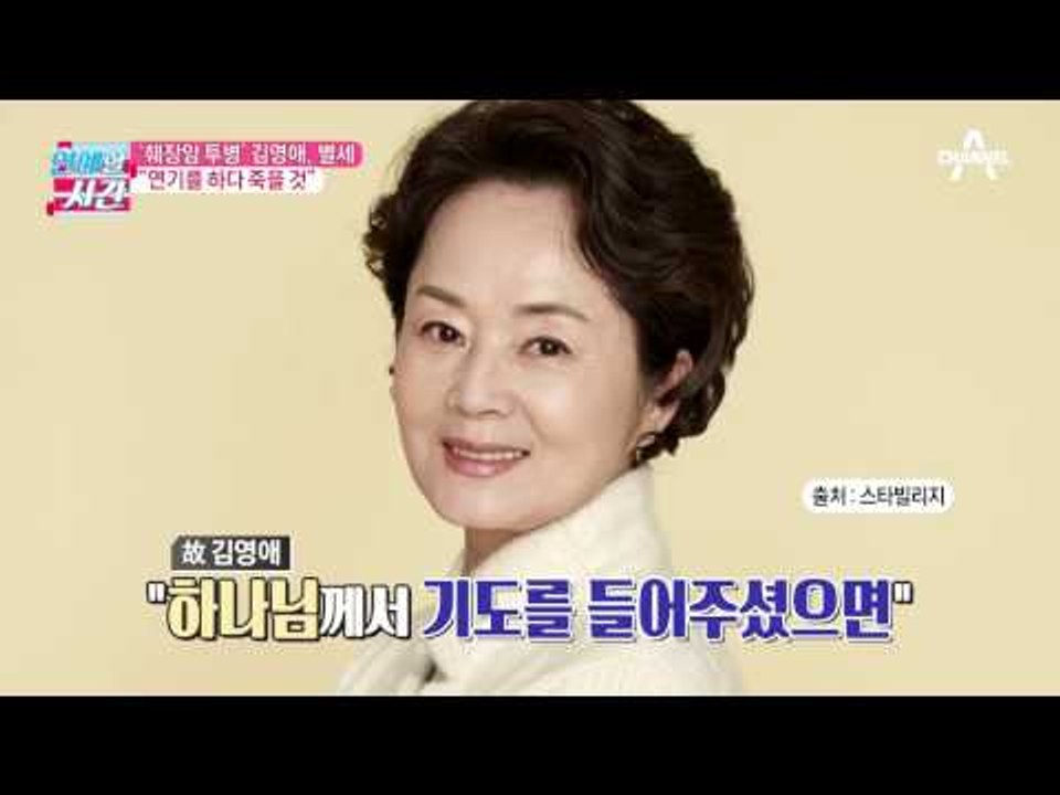 췌장암 투병 김영애 별세