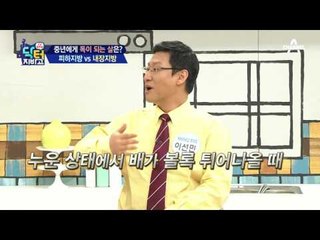 내장지방vs피하지방! 독이 되는 지방은 따로 있다?! 간단히 체크해보자