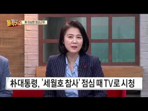 박근혜 측 7시간 행적 해명하며 노무현 언급…노무현 측도 일정표 공개