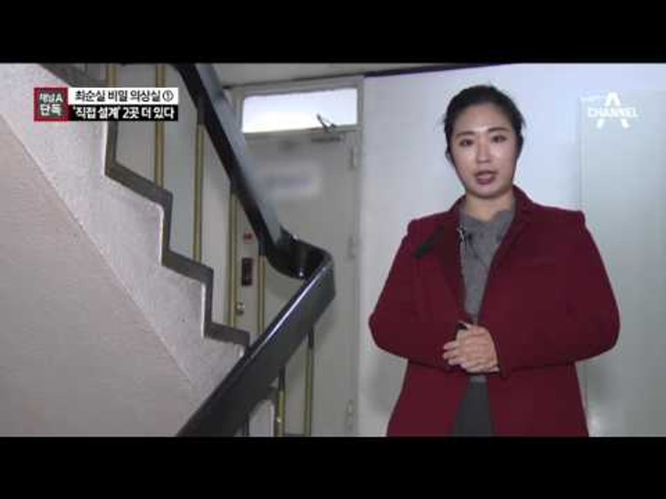 [채널A단독] 최순실, 비밀 의상실 두번이나 이사