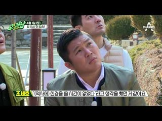 [티져] 아재들과 소녀들의 사심충만한 '역사'여행 버라이어티, 오!쾌남