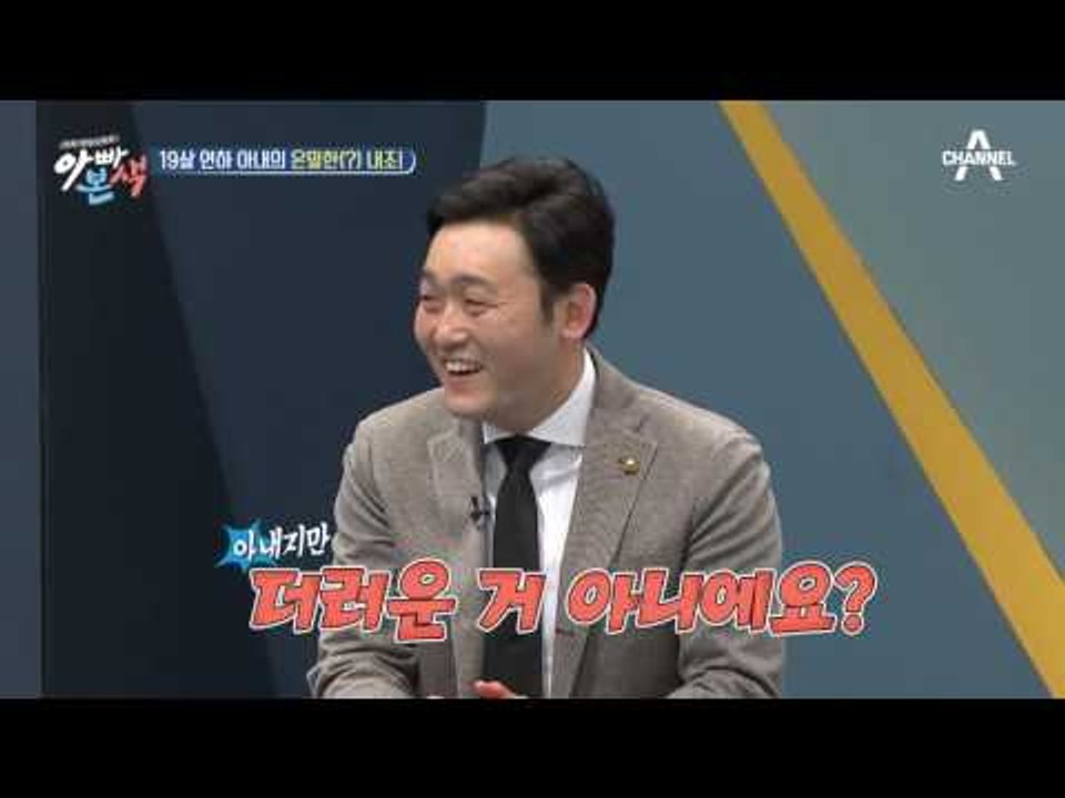 19살 연하 아내의 19금 내조?! 천생연분 한위부부의... ♡♡♡