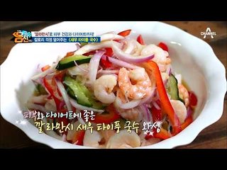 [레시피] 칼로리 DOWN! 피부에 좋은 ‘깔라만시 새우 타이풍 국수’ 만들기!