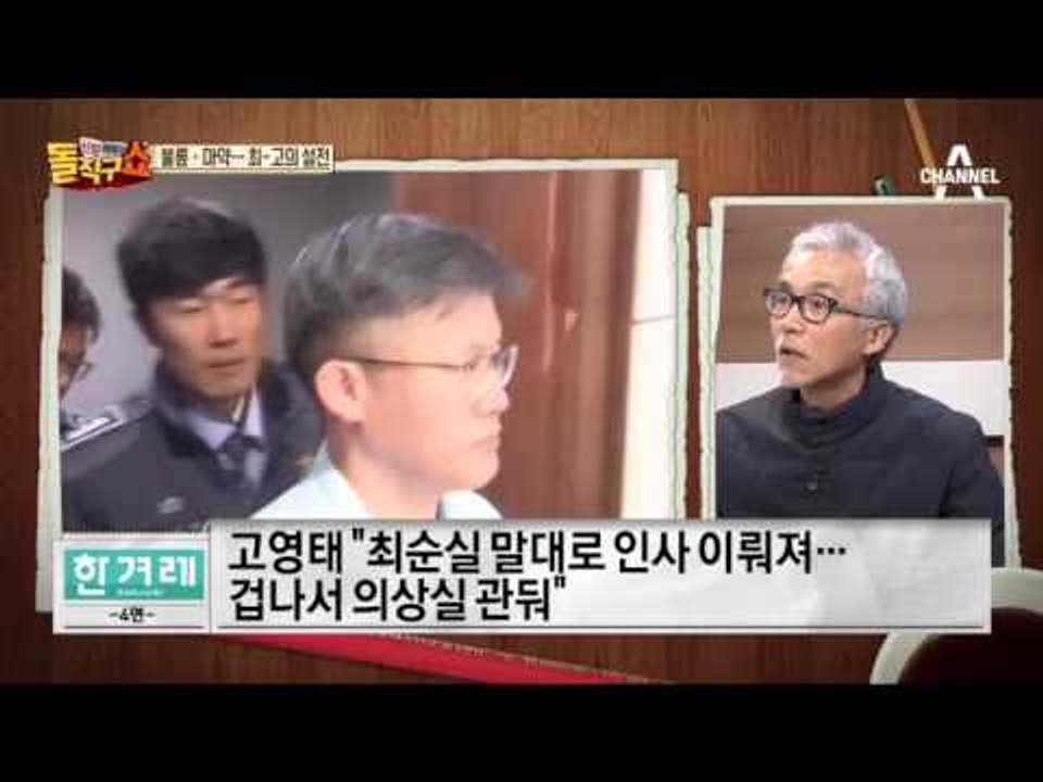 “한심해·역겹다”…최순실-고영태 공판서 대면 설전