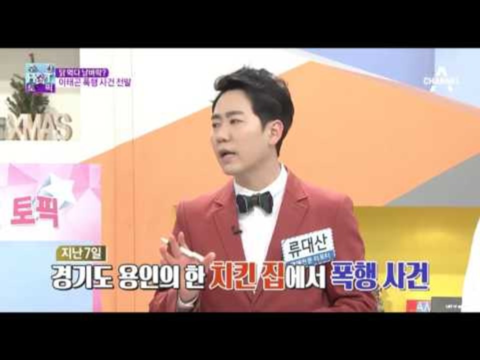 닭 먹다 날벼락? 이태곤 폭행 사건 전말