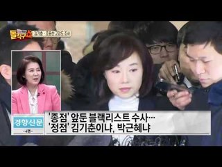 김기춘·조윤선 밤샘조사… 특검, 구속영장 검토