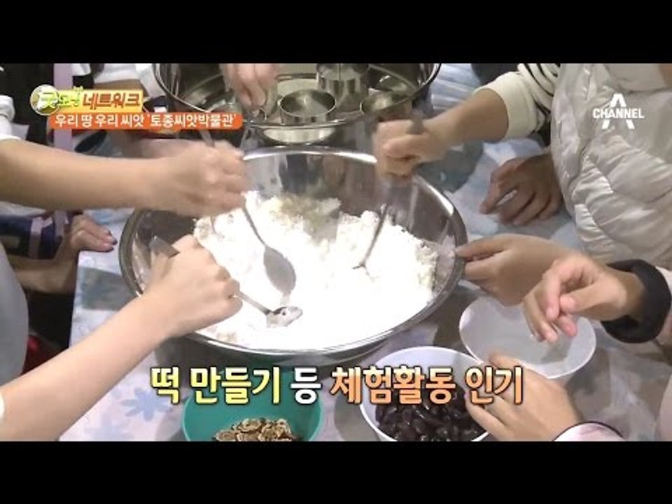 우리 땅 우리 씨앗, 토종씨앗 박물관