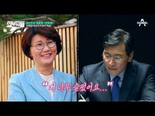아내가 말하는 정치인 안희정의 진짜 매력은? #행정가 #공처가(?)