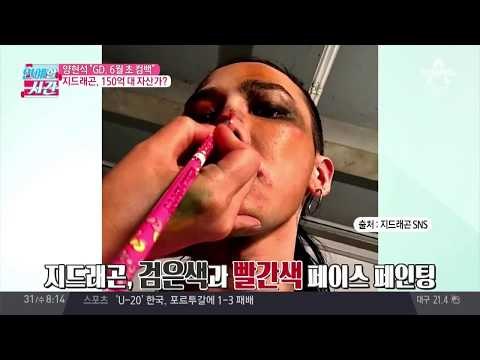 지드래곤 GD 6월 초 컴백, YG 양현석의 지원사격?