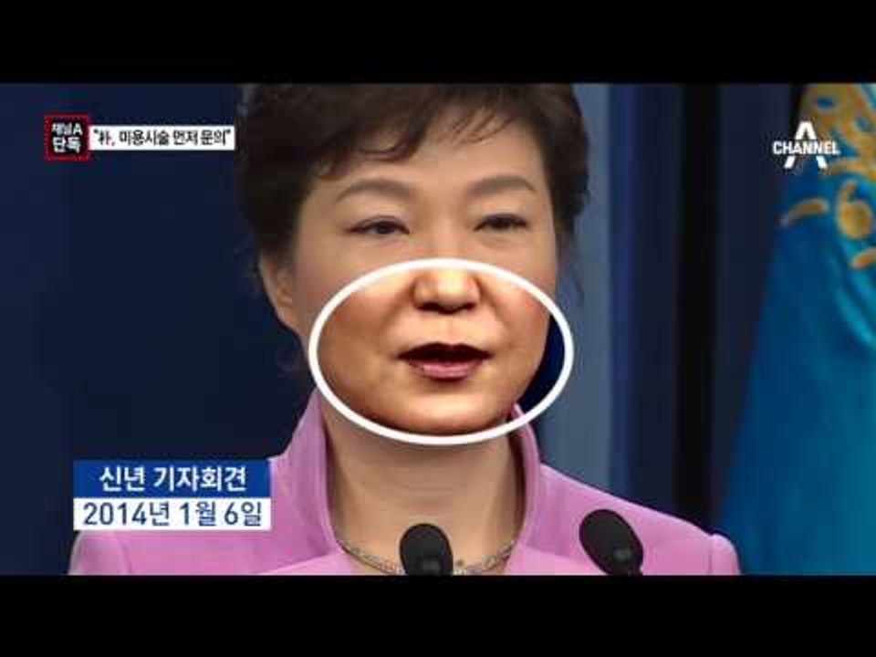 [채널A단독]피부과 자문의 “대통령이 먼저 시술 문의”