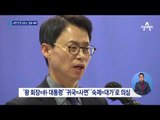 최태원, 사면 안 듯…‘교도소 암호 대화’