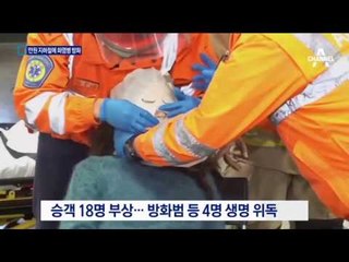 홍콩 지하철에 화염병 투척…18명 부상