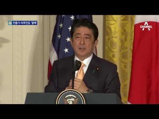 트럼프-아베 정상회담…에어포스원·비스트 ‘특급 대접’