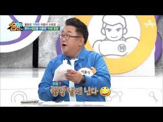 화가 사르르 녹는다?! 현미와 생강을 활용한 ‘미생 찜질’ 공개!