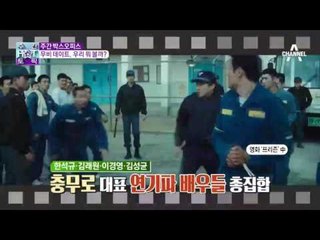 주간 박스오피스 무비 데이트, 우리 뭐 볼까?