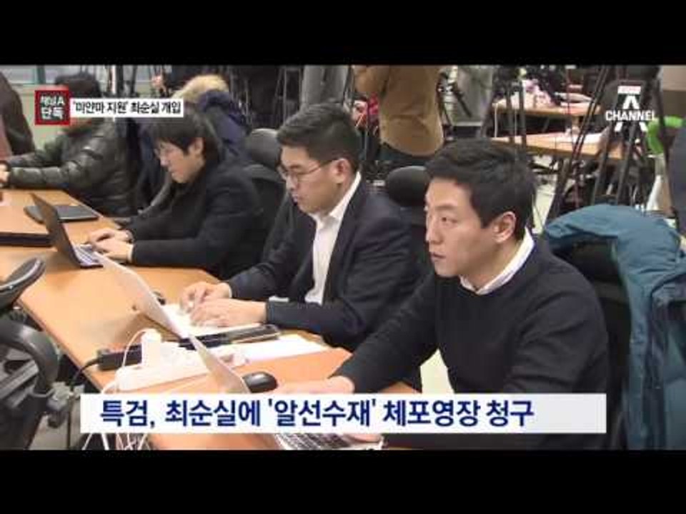 [채널A단독]최순실, ‘미얀마 원조사업’ 에도 개입