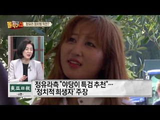 덴마크, 정유라 구금 재연장…특검 조사 피하나
