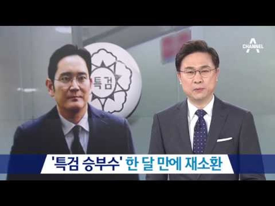 ‘특검 승부수’…이재용 한달 만에 재소환