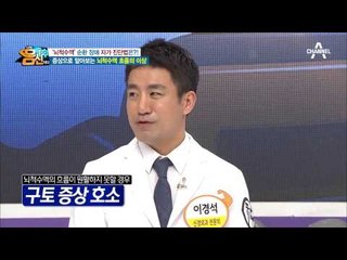 ‘뇌척수액’ 순환 장애 자가 진단법! #두통 #구토 #목의 경직