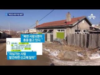 北 무장탈영병 6명 中 탈주…사흘 째 추적 중