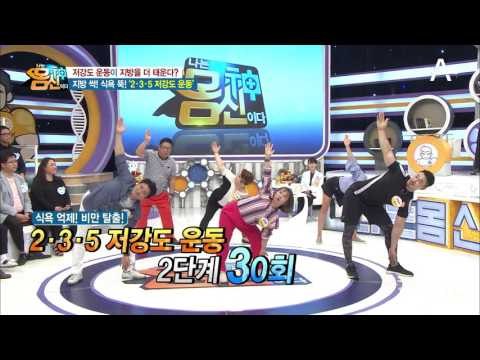 [운동법] 식욕을 억제시켜주는 ‘2·3·5 저강도 운동법’!