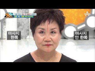 10분 만에 10년 전 얼굴로?! 발로 하는 얼굴 윤곽 마사지법 大 공개!