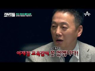 외고·자사고 폐지 논란, 이재정 교육감이 불순한 의도로 정치 이슈화?!