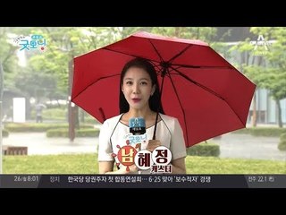 드디어 단비가 내리는 오늘날씨, 이번주날씨는?